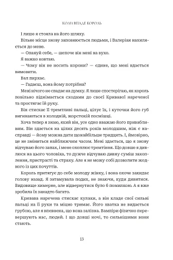 Коли впаде король - фото 6