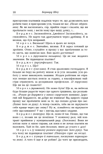 Бернард Шоу. Вибрані твори. Том ІІІ - фото 14