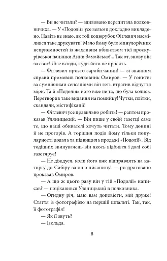 Інеса Путс. Панянка-детектив з Проскурова. Книга 2. Таємниця святого Флоріана - фото 7
