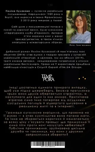 Книга Проти ночі - Поліна Кулакова (Темпора) - фото 2