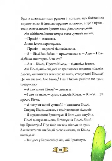 Біллі Бак із краю Валі-Вак - фото 9