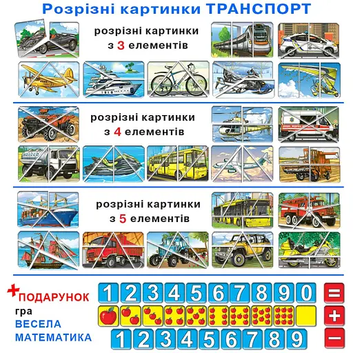 Дитяча настільна гра "Транспорт. Розрізні картинки" 87475 укр. мовою - фото 3