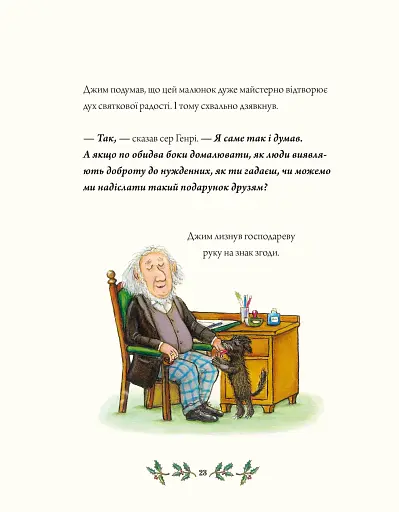 Джимове небачене Різдво - фото 4