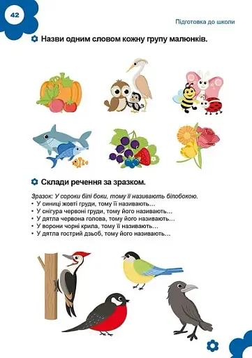 Найкращий подарунок : Підготовка до школи (Українська ) - фото 7