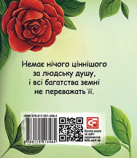 Соловейко і троянда. Казки - Оскар Вайлд - фото 2