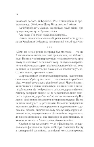 Двір срібного полум'я - фото 21