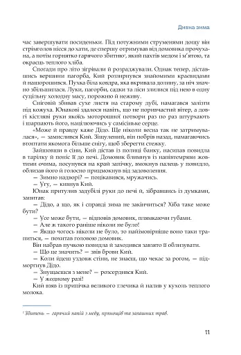 Кий і морозна орда - фото 8