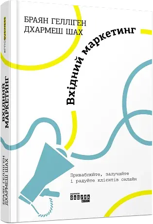 Вхідний маркетинг - фото 2