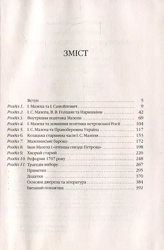 Іван Мазепа і Російська імперія. Історія "зради" - фото 3