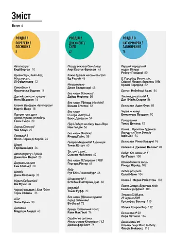 Чому це не повинно бути у фокусі: доступно про сучасну фотографію - фото 3
