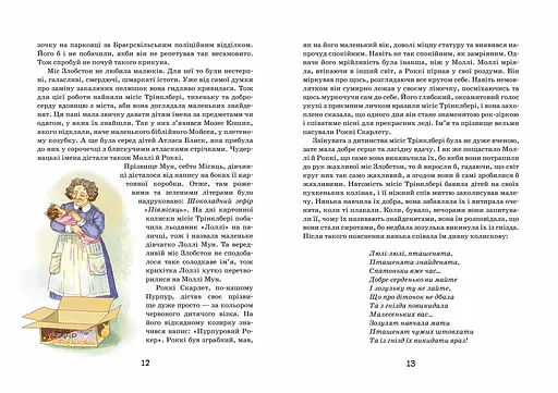 Моллі Мун і чарівна книга гіпнозу - фото 3