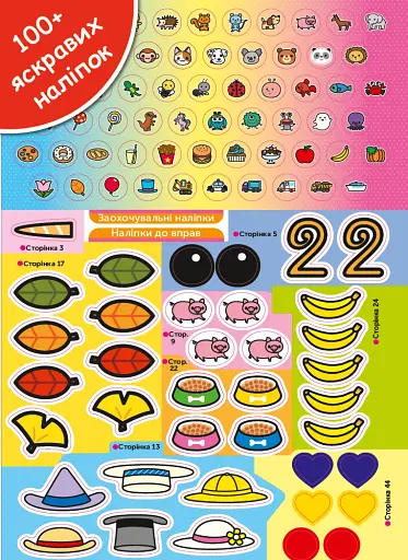 Gakken. Розумні ігри. Лічба. 3–5 років + наліпки і багаторазові сторінки для малювання - фото 3
