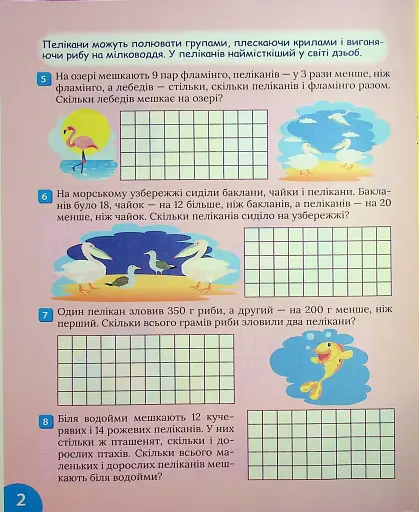Цікавий тренажер з математики. Задачі. 3-4 класи - фото 3
