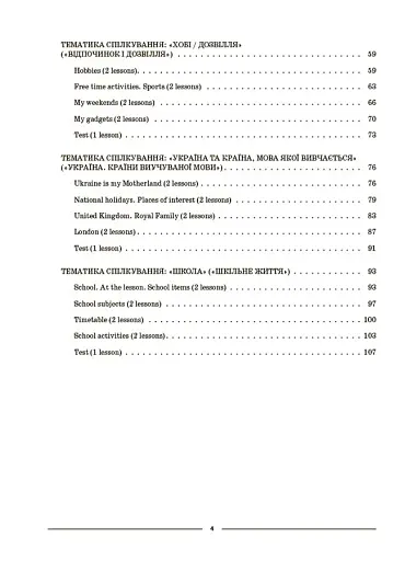 Матеріали до уроків. Англійська мова. 5 клас. Частина 1 - фото 3