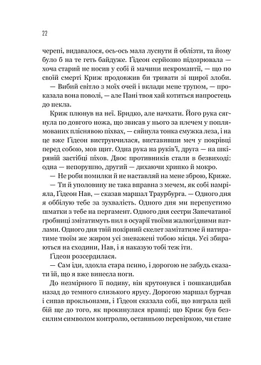 Ґідеон Дев'ята - фото 16