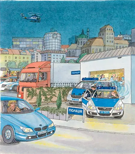 Чому? Чого? Навіщо? Поліція - фото 2