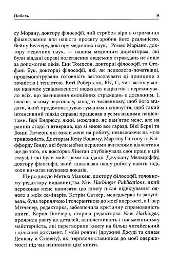 Депресивні і тривожні. Діалектична поведінкова терапія. Робочий зошит - фото 5