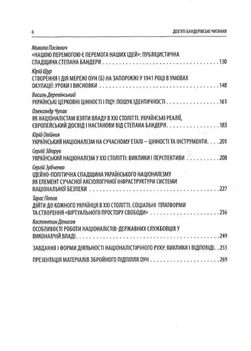 Світ ідей Степана Бандери та виклики XXI століття. ІХ Бандерівські читання - фото 4