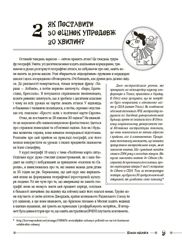 Маленькі секрети учительського успіху. Навчаємо з радістю (2-ге видання, доповнене) - фото 5