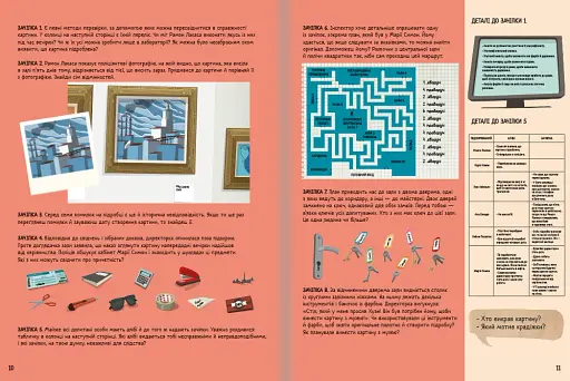 Велике розслідування. Хапайся за зачіпку - фото 7