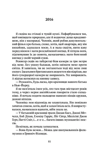 Забудь усе, окрім мене - фото 8