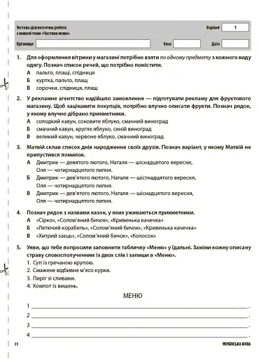 Оцінювання. Усі діагностичні роботи. 3 клас - фото 5