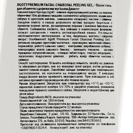 Уцінка. Пілінг-гель для обличчя Jigott Premium Facial Charcoal Peeling Gel із чорним вугіллям 180 мл - фото 3