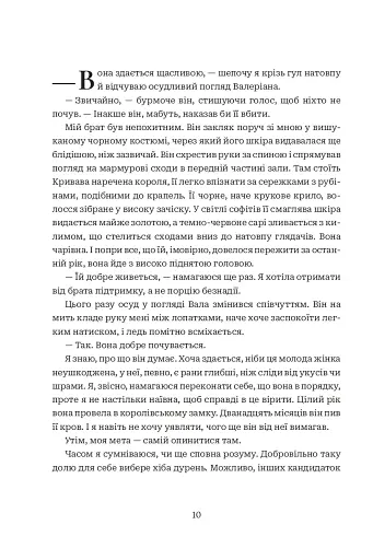Коли впаде король - фото 3