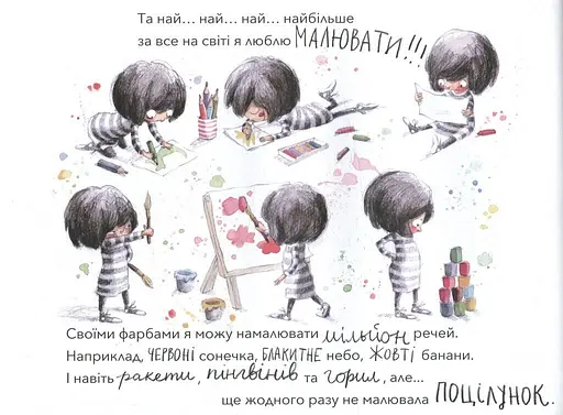 Книга Якого кольору поцілунок. Автор - Росіо Бонілла (Nebo) - фото 7