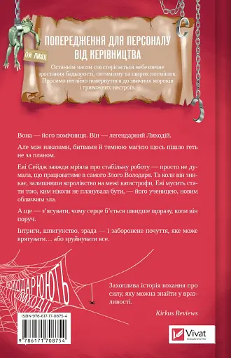 Учениця лиходія - фото 2