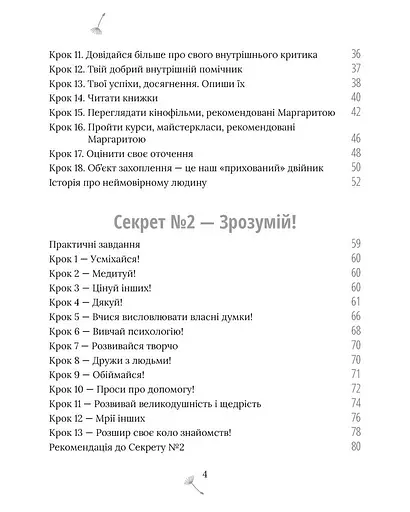 5 секретів щасливого життя - фото 3
