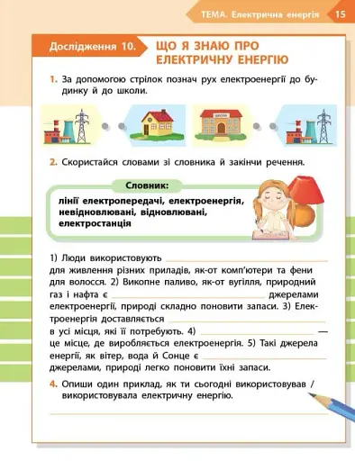 STEM-Старт. 3 клас. Фізична наука. Робочий зошит - фото 6