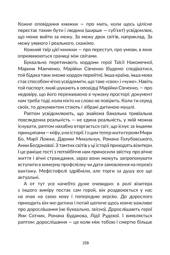 Переступи. Антологія сучасної прози - фото 9