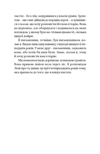 Лагідна байдужість світу - фото 8