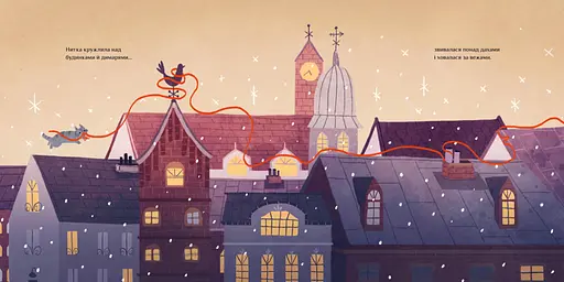 Книжка до свята "Ниточка. Історія, що сталася напередодні Різдва" Автор Ceciлія Хейккіля - фото 6