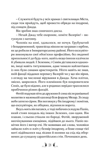 Плавання до Сарантію - фото 11