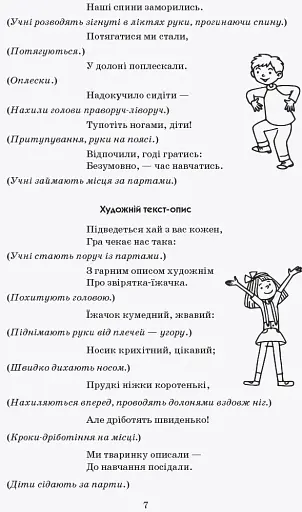 Тематичні фізкультхвилинки. 4 клас - фото 8
