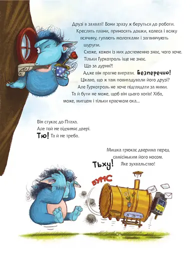 Гуркотроль хоче бути першим - фото 6