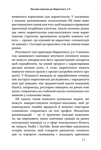 Маркетинг 5.0. Технології для людства - фото 7