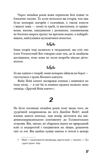 Ґалапаґос - фото 11