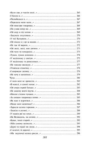 Малий Кобзар. З ілюстраціями Анатолія Базилевича - фото 16