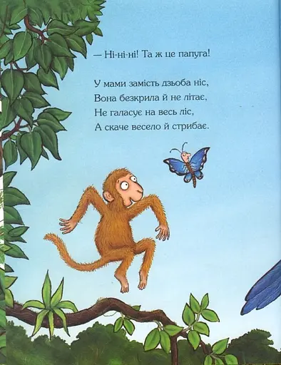 Книга Де моя мама? Автор - Джулія Дональдсон, Аксель Шеффлер (Читаріум) - фото 4