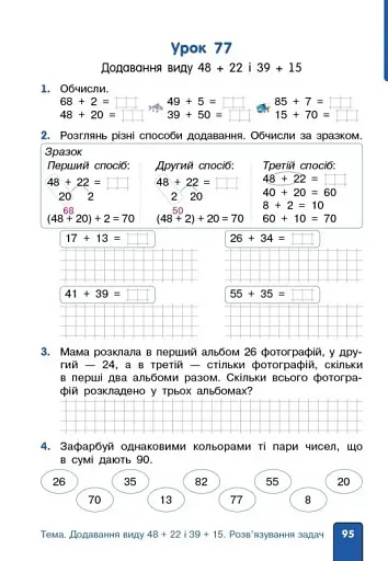 Математика. 2 клас. Навчальний посібник Частина 2 (у 3-х частинах) до підручника Гісь О.М. та ін. - фото 11