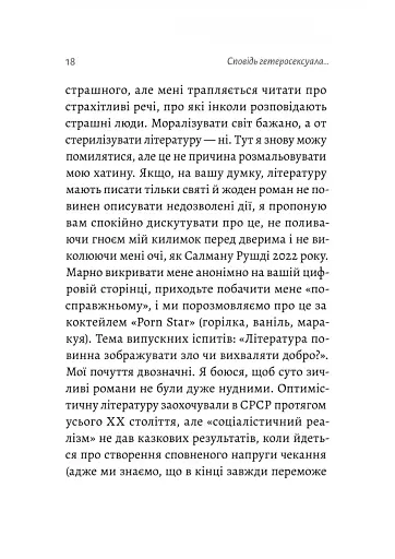 Сповідь гетеросексуала, який відстав від свого часу - фото 6