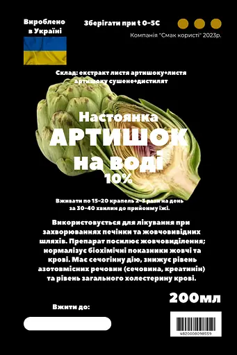Водна настоянка на листках артишоку 200 мл - фото 3