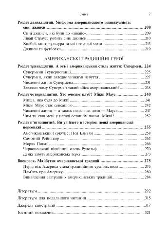 Історія американських традицій. Від «Мейфлауера» до Сінко де Майо - фото 6