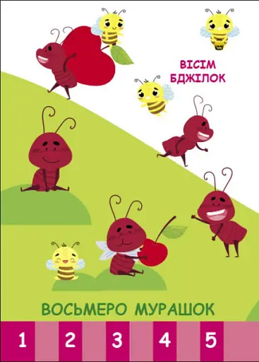 Пізнавайчик. Лічба - фото 5