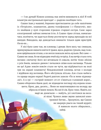 Собака на ім'я Пожежа - фото 4