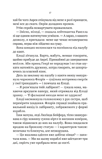 Діва проти біди - фото 12
