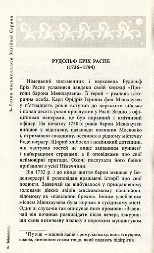 Казки письменників Західної Європи. Збірка для учнів 5-х класів - фото 2